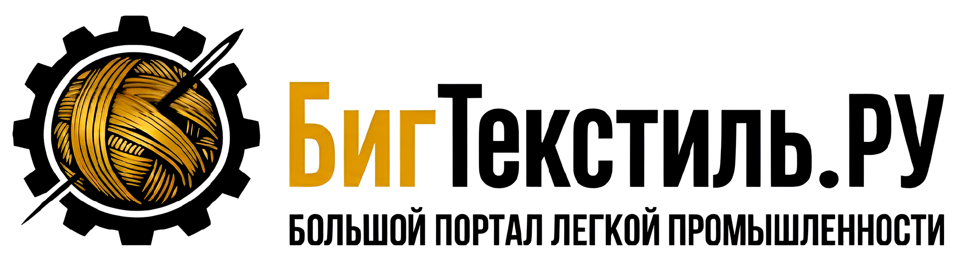 Большой портал легкой промышленности БигТекстиль.РУ. Официальный информационный партнер