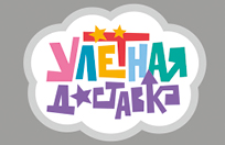 Улетная доставка