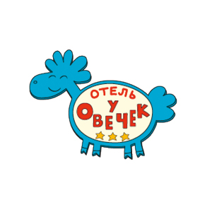 Отель у овечек